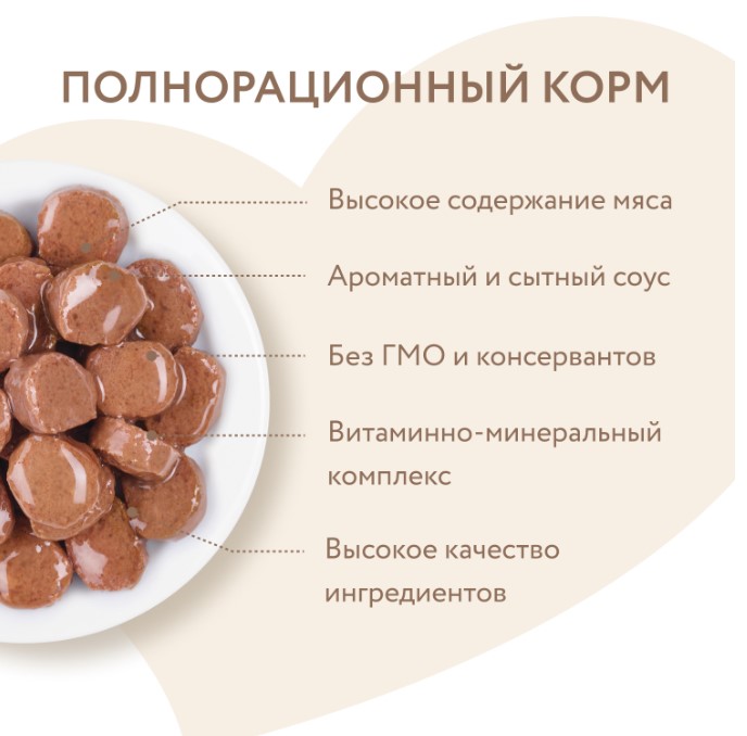 Влажный корм Мнямс Кусочки в соусе с телятиной для активных кошек