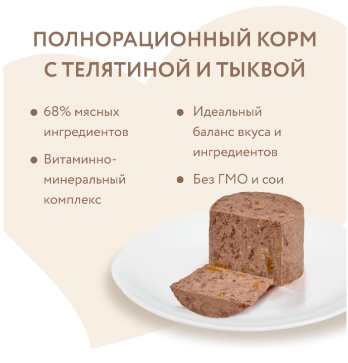 Влажный корм Мнямс Паштет из телятины с тыквой для щенков всех пород "Асадо по-аргентински"