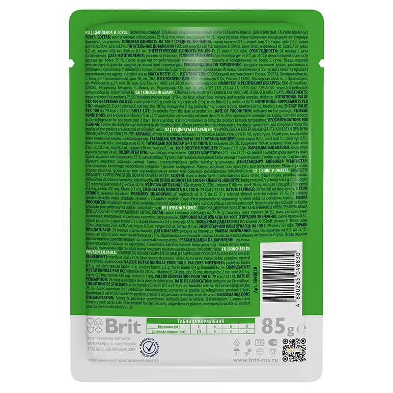 Еда для стерилизованных кошек Brit Premium Cat (цыпленок в соусе) 85 гр