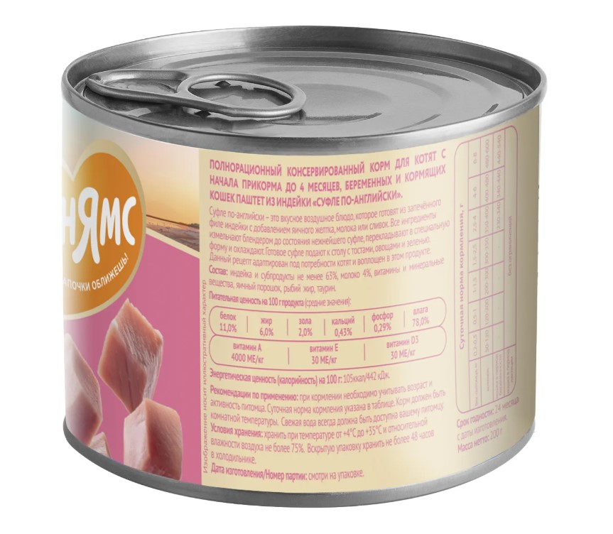 Влажный корм Мнямс Паштет из индейки для котят до 4 месяцев "Суфле по-английски" STARTER 