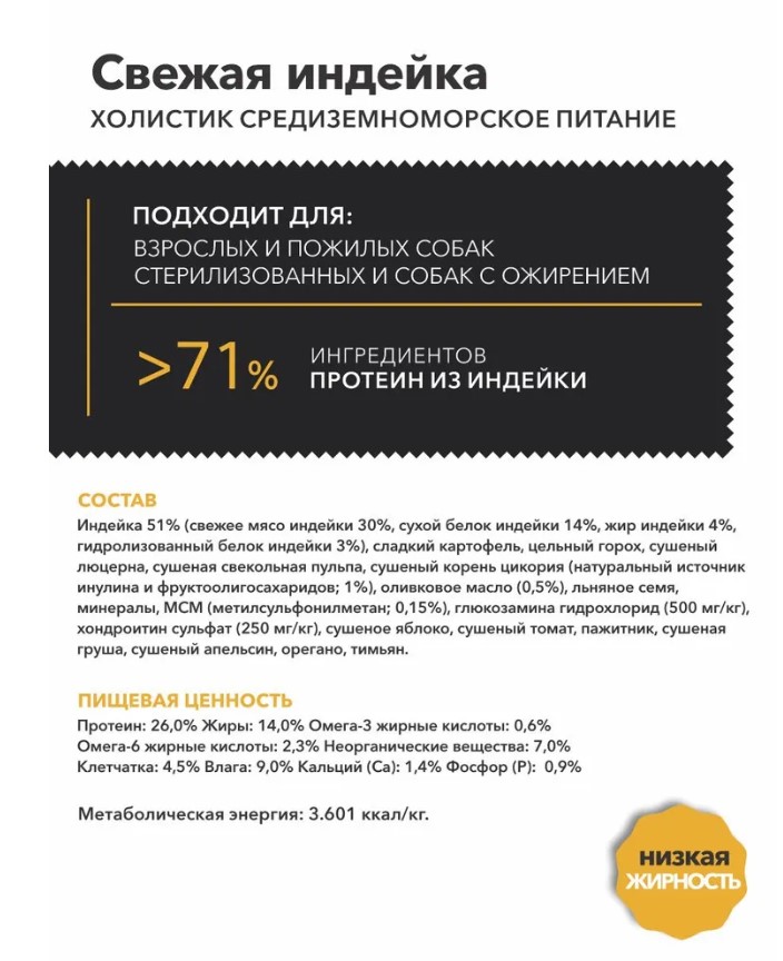 Повседневный корм для собак AMBROSIA MEDITERRANEAN (индейка)