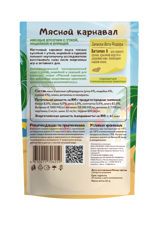 Влажный корм Мнямс Мясные кусочки для кошек с уткой, индейкой и курицей "Мясной карнавал"