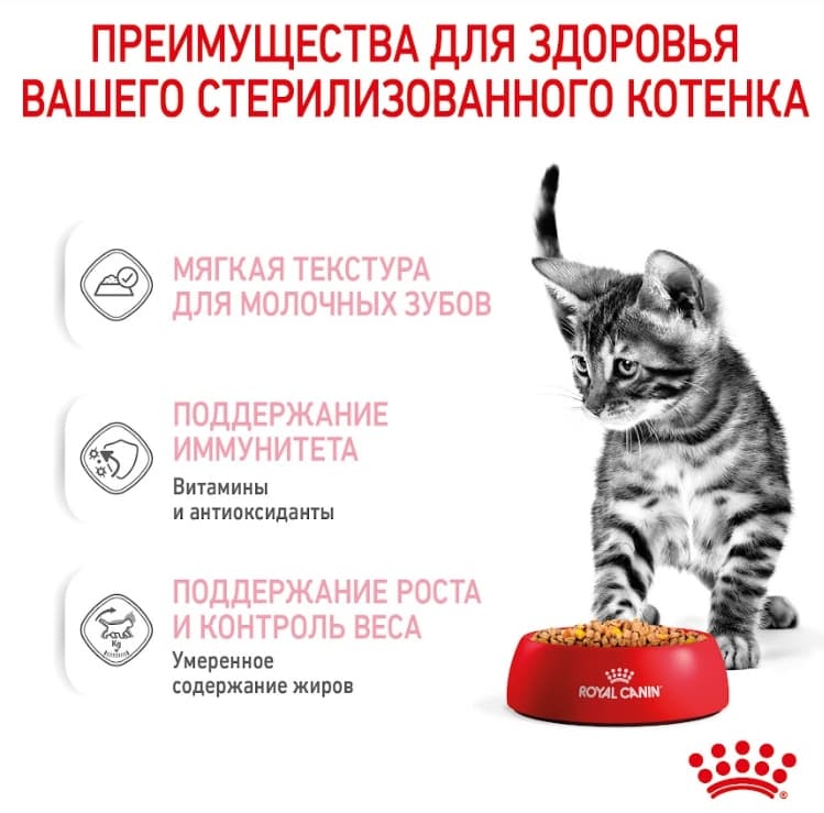 Паучи для котят Royal Canin Kitten Sterilized в соусе 