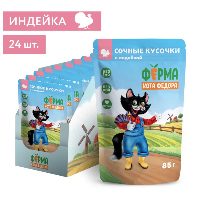 Влажный корм Ферма кота Фёдора сочные кусочки для кошек с индейкой