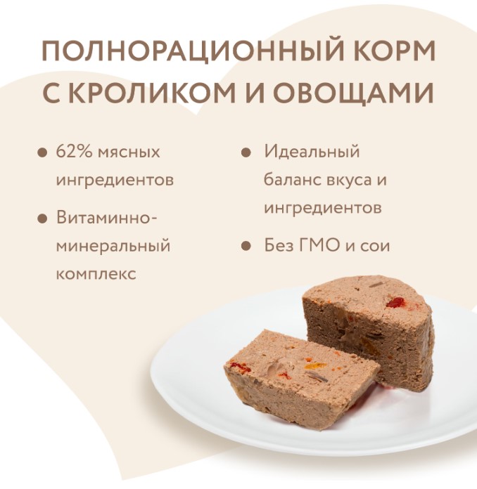 Влажный корм Мнямс Паштет из кролика с овощами для собак всех пород "Касуэла по-мадридски"