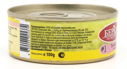 Питание влажное для кошек и котов Berkley (телятина)