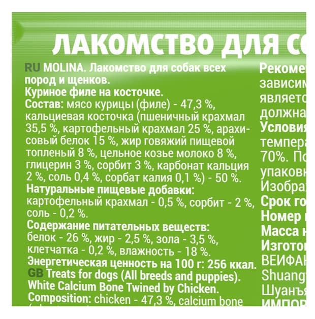 MOLINA Куриное филе на косточке 50 г