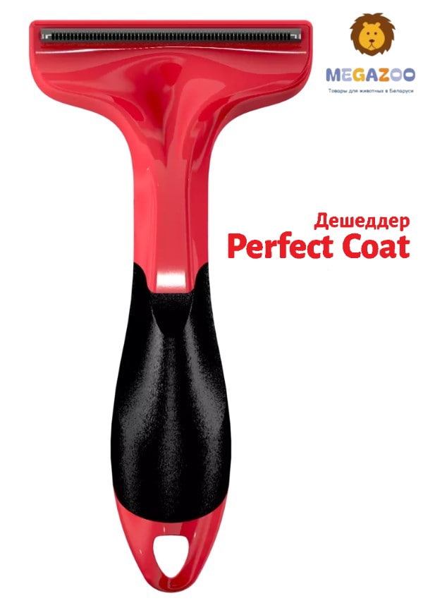 Дешеддер для собак 8in1 Perfect Coat DeShedder Dog