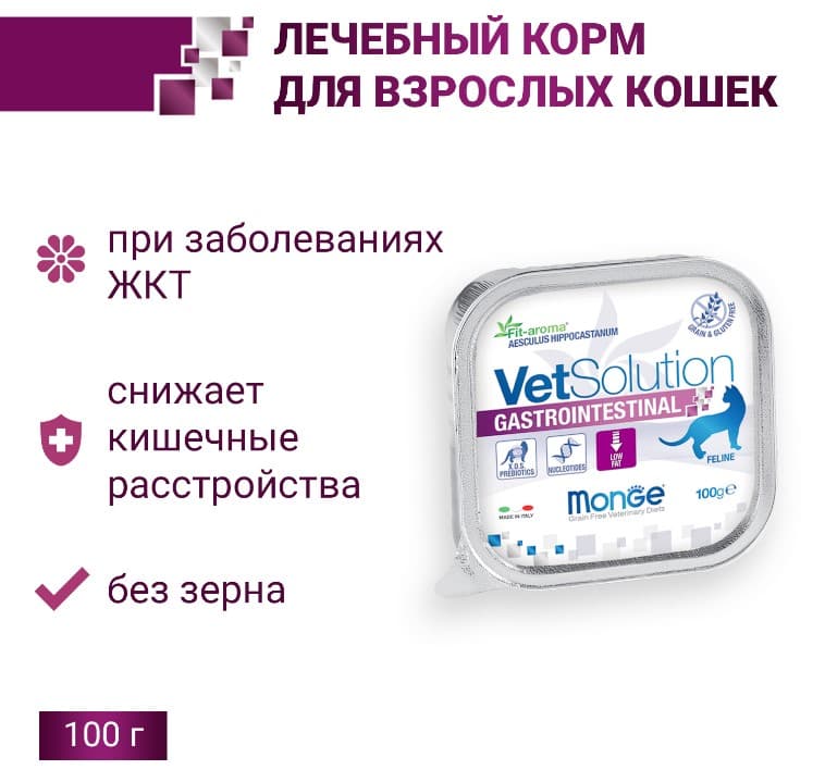 Консервированный корм для кошек Monge VetSolution Gastrointestinal Cat