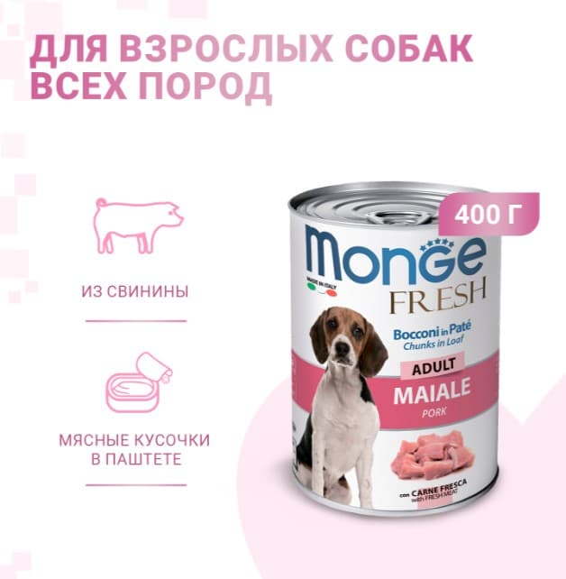 Консервы для собак Monge Fresh Dog Adult Pork (свинина)