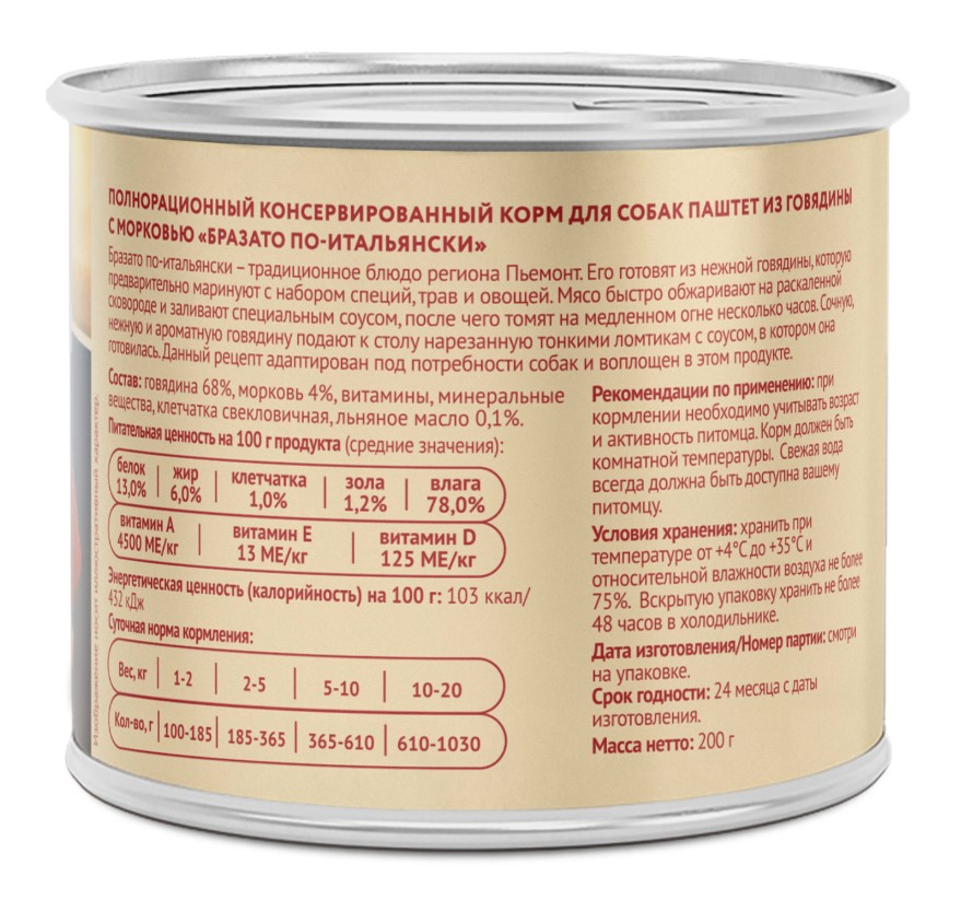 Влажный корм Мнямс Паштет из говядины с морковью для собак всех пород "Бразато по-итальянски"
