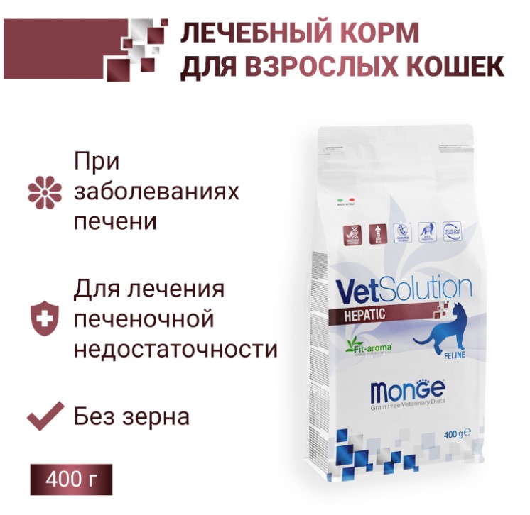 Рацион для кошек Monge VetSolution Hepatic Cat