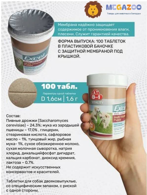 Комплексная витаминно-минеральная добавка для щенков 8in1 Excel Multi Vitamin Puppy