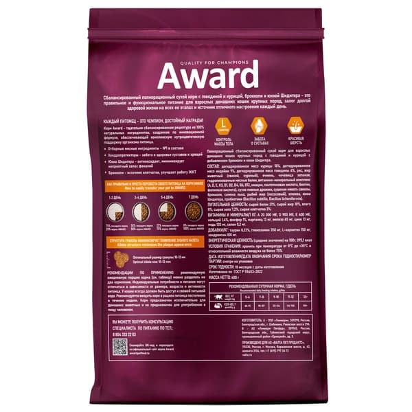 Рацион для кота Award Indoor Big Сats (говядина, курица)