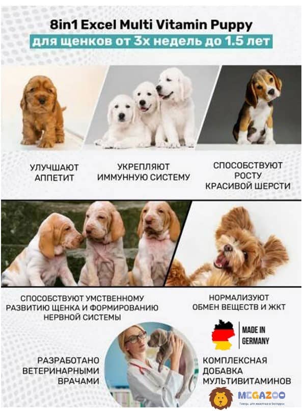 Комплексная витаминно-минеральная добавка для щенков 8in1 Excel Multi Vitamin Puppy