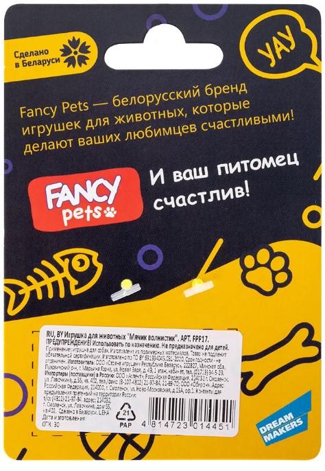 FANCY PETS Игрушка для собак Мячик волнистик