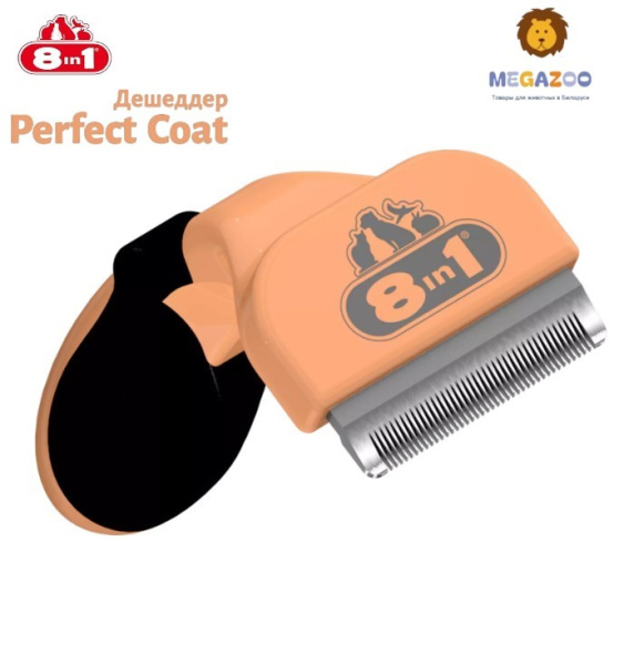 Фурминатор (дешеддер) для кошек 8in1 Perfect Coat DeShedder Cat