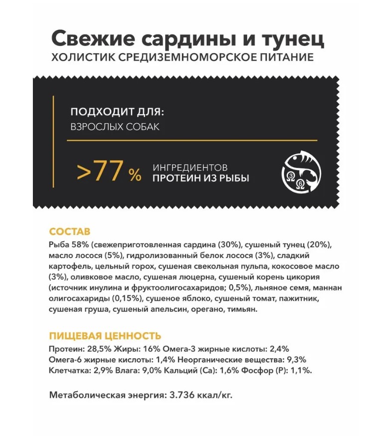 Повседневный корм для взрослых собак AMBROSIA MEDITERRANEAN (сардина тунец)