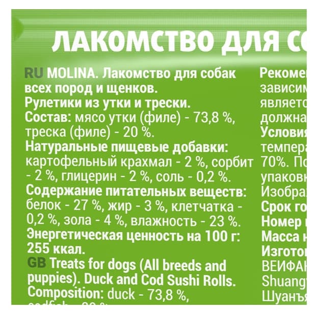 MOLINA Рулетики из утки и трески 50 г