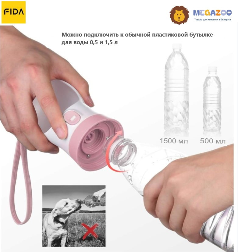 FIDA дорожная  поилка для собак FIDA (розовая)