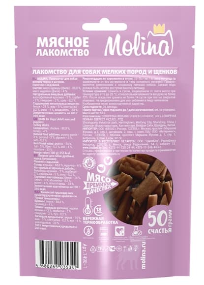 MOLINA Палочки с индейкой 50 г