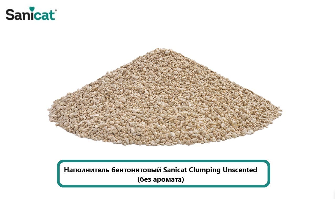 Кошачий Наполнитель бентонитовый Sanicat Clumping Unscented (без аромата)
