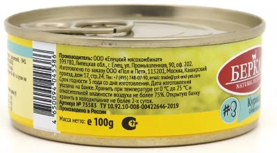 Кошачий корм Berkley (курица)