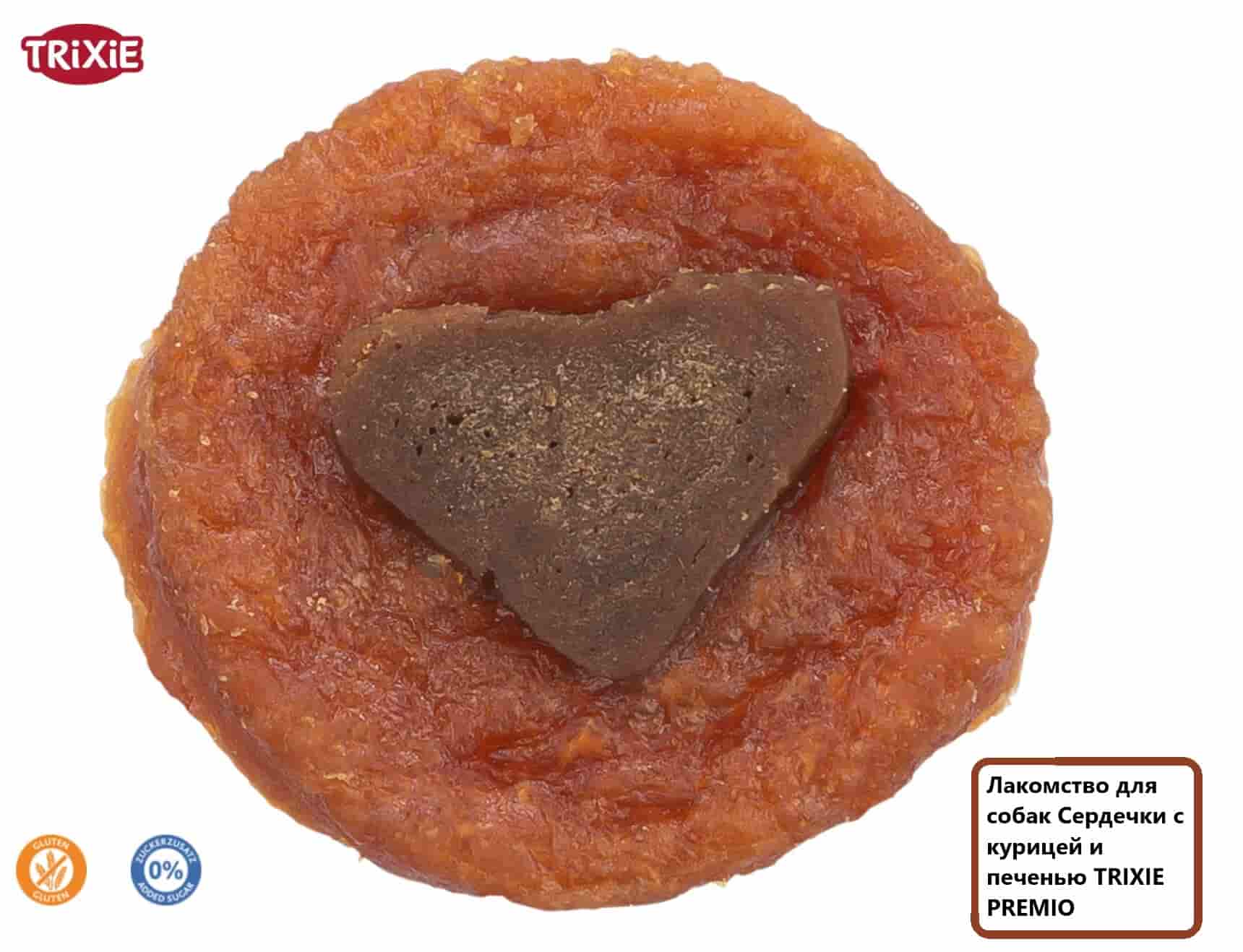 Лакомство для собак и щенков Сердечки с курицей и печенью TRIXIE PREMIO