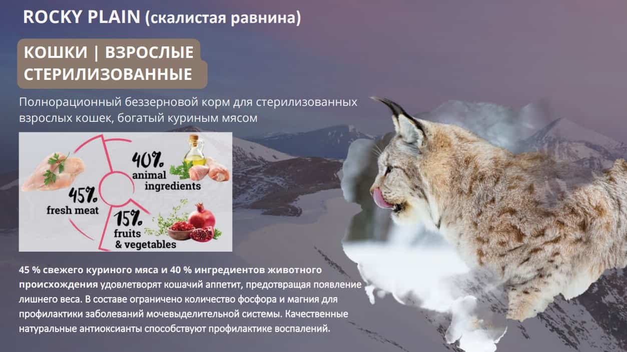 Пища для стерилизованных кошек Сухой корм для кошек Natura Wild Sterilised CAT Rocky Plain (курица)