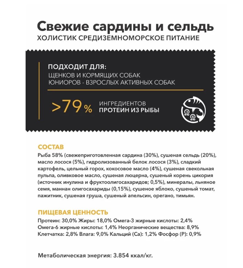 Щенячий корм AMBROSIA MEDITERRANEAN (сардина, сельдь)