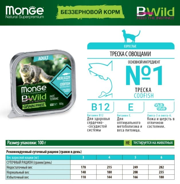 Питание для кошек Monge Cat BWild Grain Free Codfish (треска, овощи)