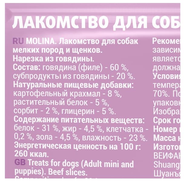 MOLINA Нарезка из говядины 50 гр