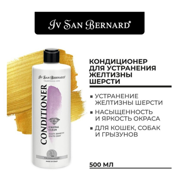 ISB Traditional Line Cristal Clean Кондиционер для устранения желтизны шерсти
