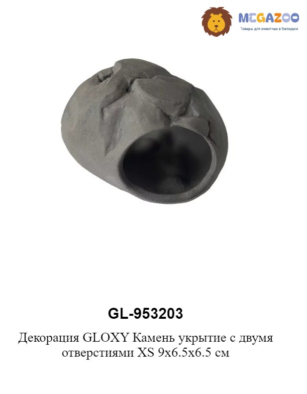 Декорация из глины для аквариума GLOXY Камень укрытие с двумя отверстиями XS 9х6.5х6.5см