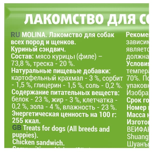 MOLINA Куриный сэндвич 50 г