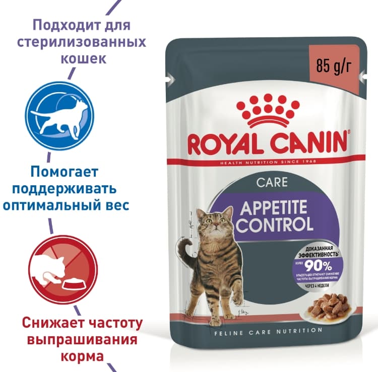Влажное питание для кошек Royal Canin Appetite Control Care в соусе