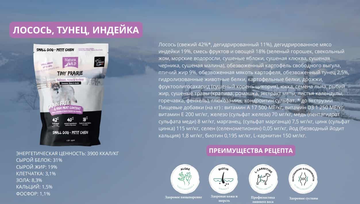 Еда для мелких собак Сухой корм для собак Natura Wild Small DOG Tiny Prairie (лосось, тунец, индейка)