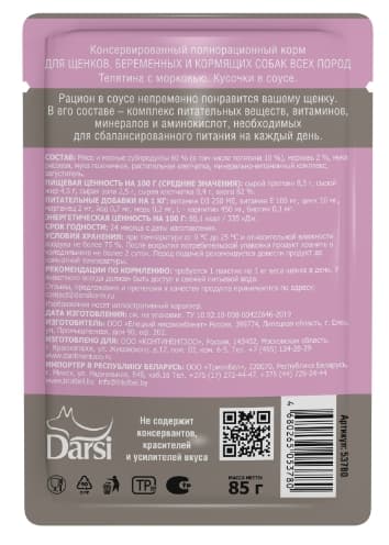 Консервы для щенков Darsi Puppy (телятина с морковью)