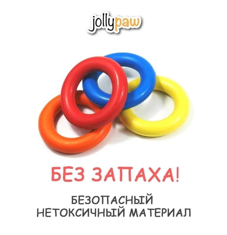 Игрушка для собак Кольцо JOLLYPAW 9 см