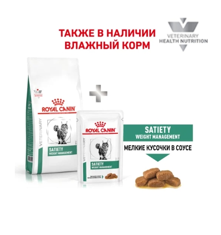 Сухой корм для кошек Royal Canin Satiety Weight Management Cat