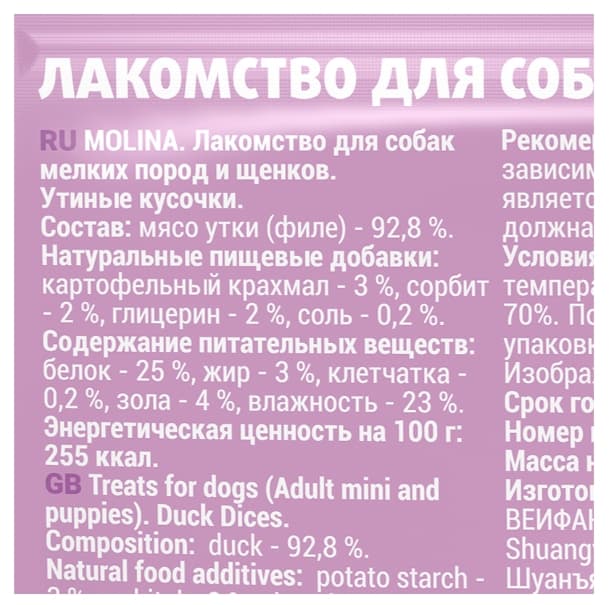 MOLINA Утиные кусочки 50 г