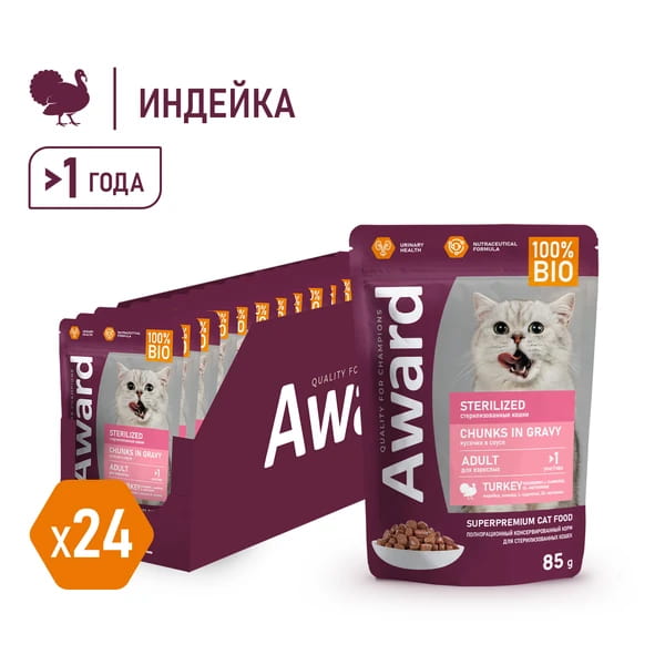 Консервированный корм для стерилизованных кошек Влажный корм для кошек Award Cat Sterilized (индейка в соусе) 