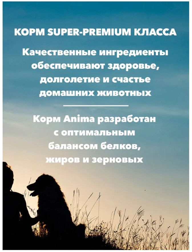 Каталог Сухой корм для пожилых собак ANIMA (курица, индейка) для собак