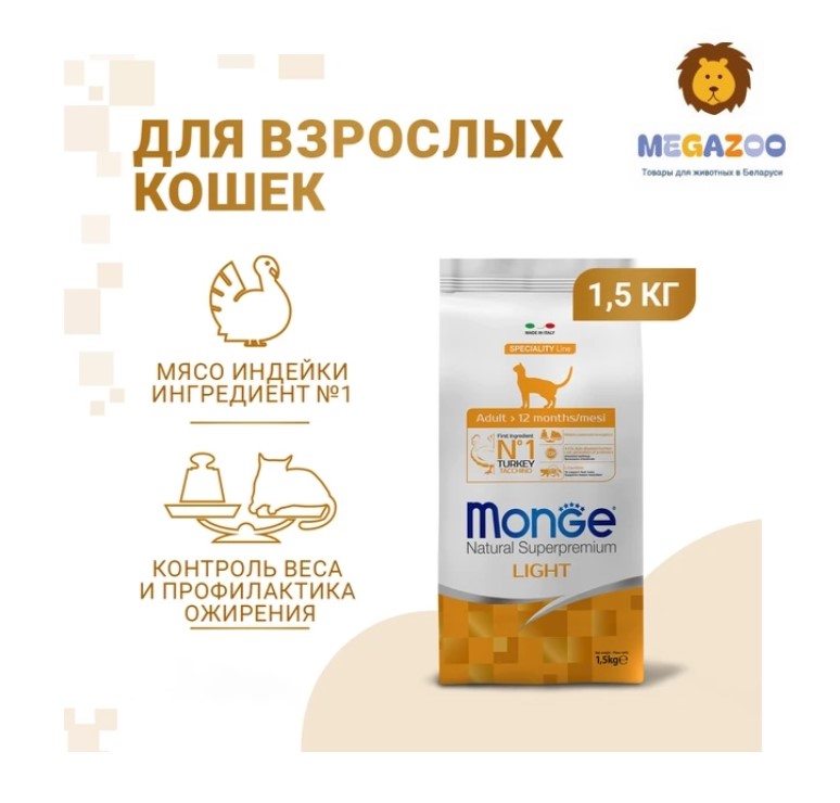 Сухой корм для кошек Monge Cat Adult Light (индейка)