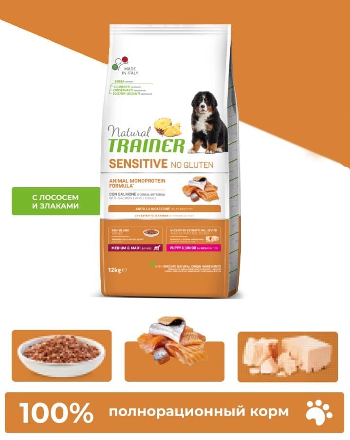 Питание для щенков Trainer Natural Sensitive No Gluten Medium&Maxi Puppy&Junior (лосось)