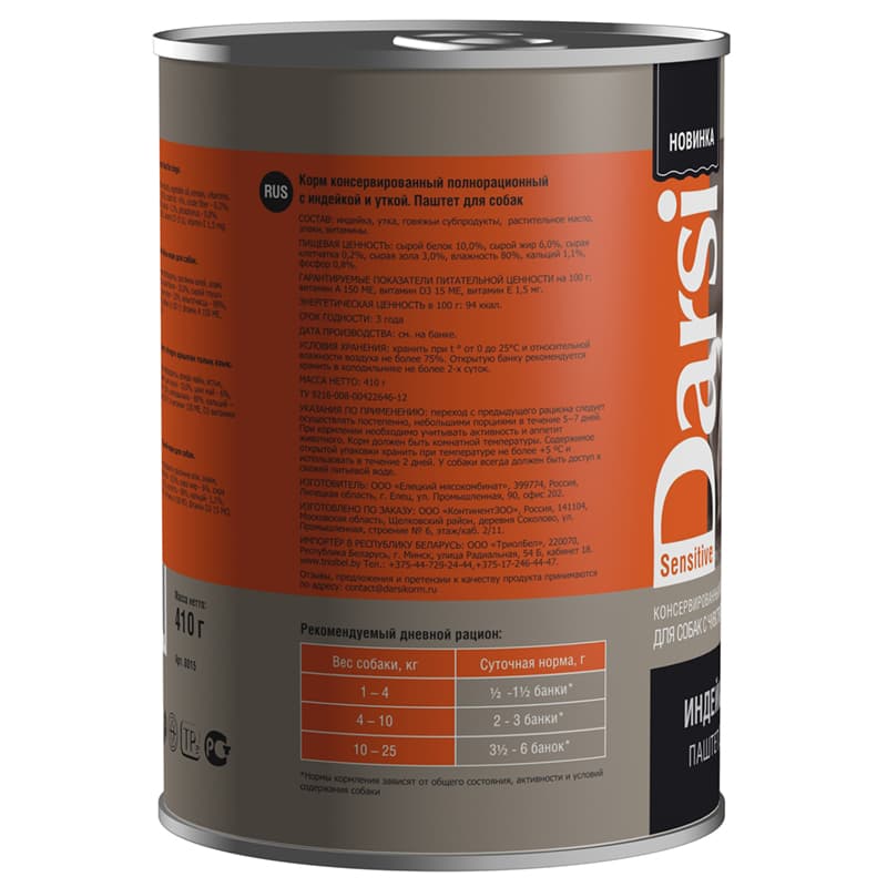 Консервы для собак Darsi чувствительное пищеварение (утка, индейка)