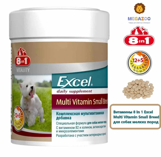 Кормовая добавка для собак мелких пород 8in1 Excel Multi Vitamin Small Breed