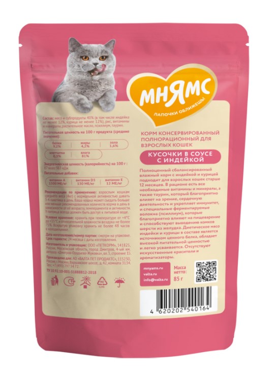 Влажный корм Мнямс Кусочки в соусе с индейкой для выведения шерсти у кошек
