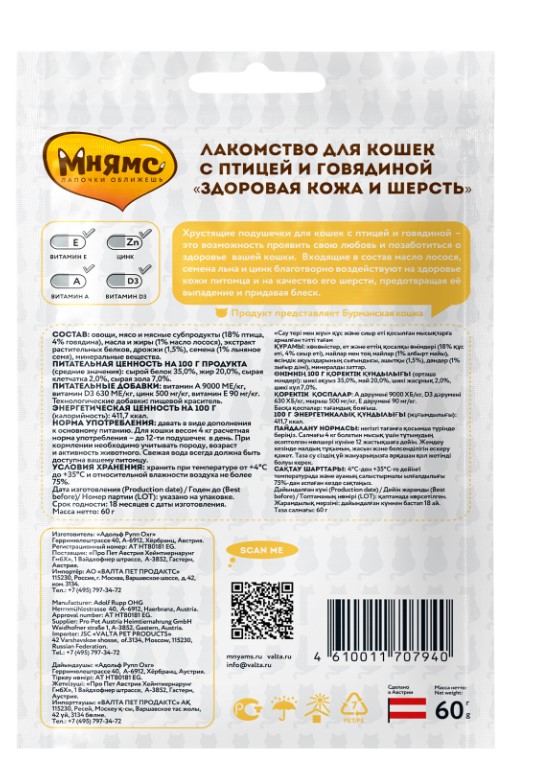 Лакомство Мнямс "Здоровая кожа и шерсть" хрустящие подушечки для кошек с птицей и говядиной