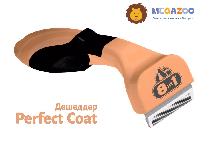 Фурминатор (дешеддер) для кошек 8in1 Perfect Coat DeShedder Cat